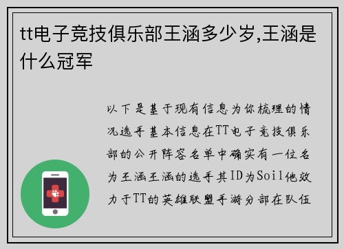 tt电子竞技俱乐部王涵多少岁,王涵是什么冠军